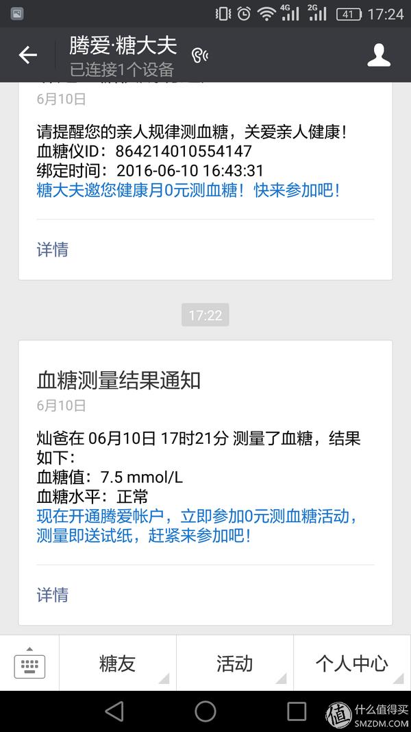 与甜蜜相关的关爱——Tencent腾讯腾爱·糖大夫G-31微信智能血糖仪众测报告