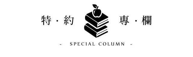 特约专栏|眼界再远,也不妨回头看看“摇篮”
