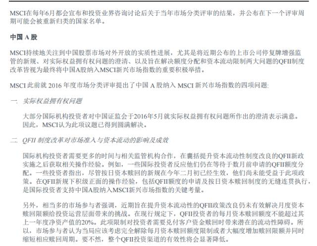 msci第三次市场变盘时间点,msci今日股票分析