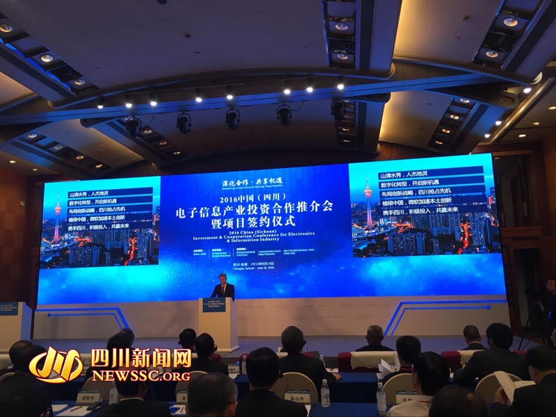 2016中国,四川电子信息产业投资合作推介会签约32个项目总投资540亿