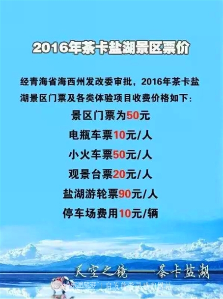 中国版的天空之镜茶卡,茶卡是天空之镜吗