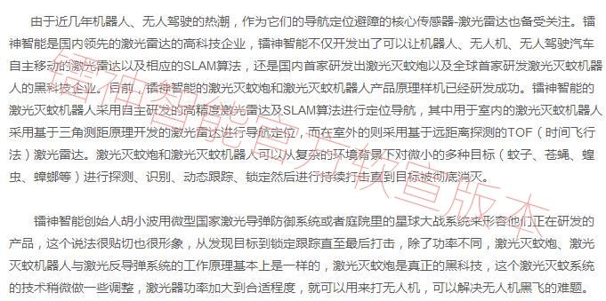 激光打蚊子的设备为何还没上市,激光打蚊子是骗局吗