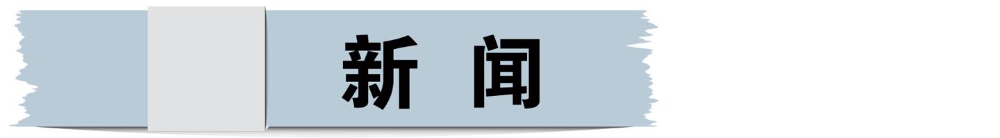 2016.06.15星期三农历五月十一汽车人天天报