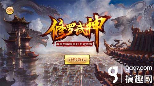 《修罗武神》评测：正版IP授权我以修罗成武神