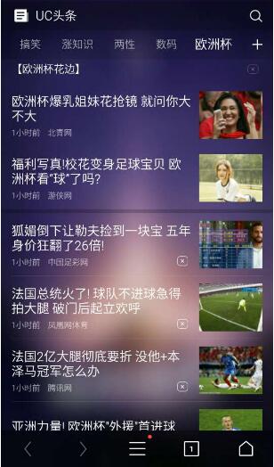 UC头条直击欧洲杯：这届“乳神”不行?
