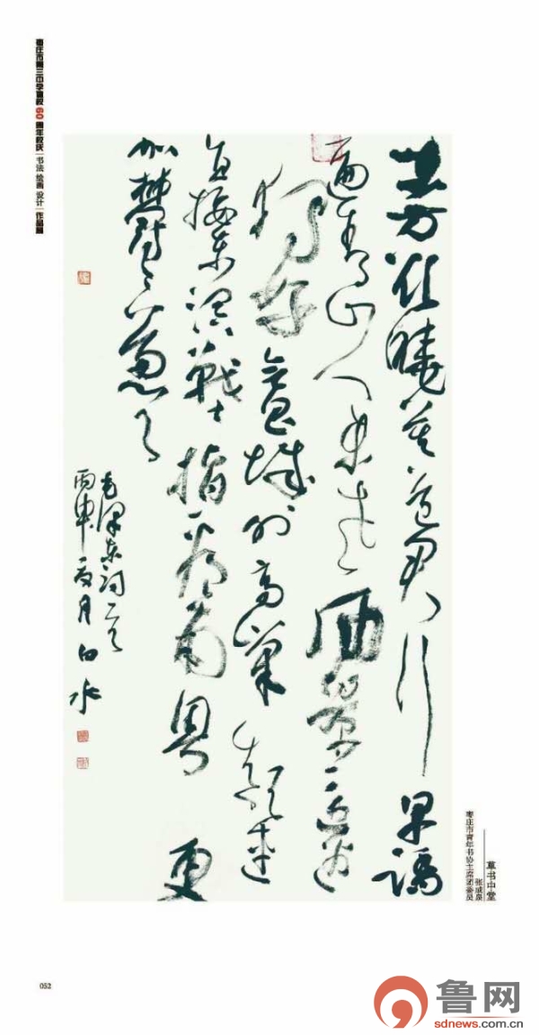 白水成泉墨流雅韵——滕州市青年书协主席张成泉的艺术追求