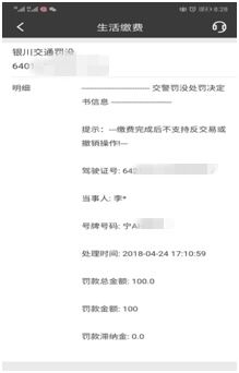 银川怎样交非机动车罚款,银川违章罚款在哪里交