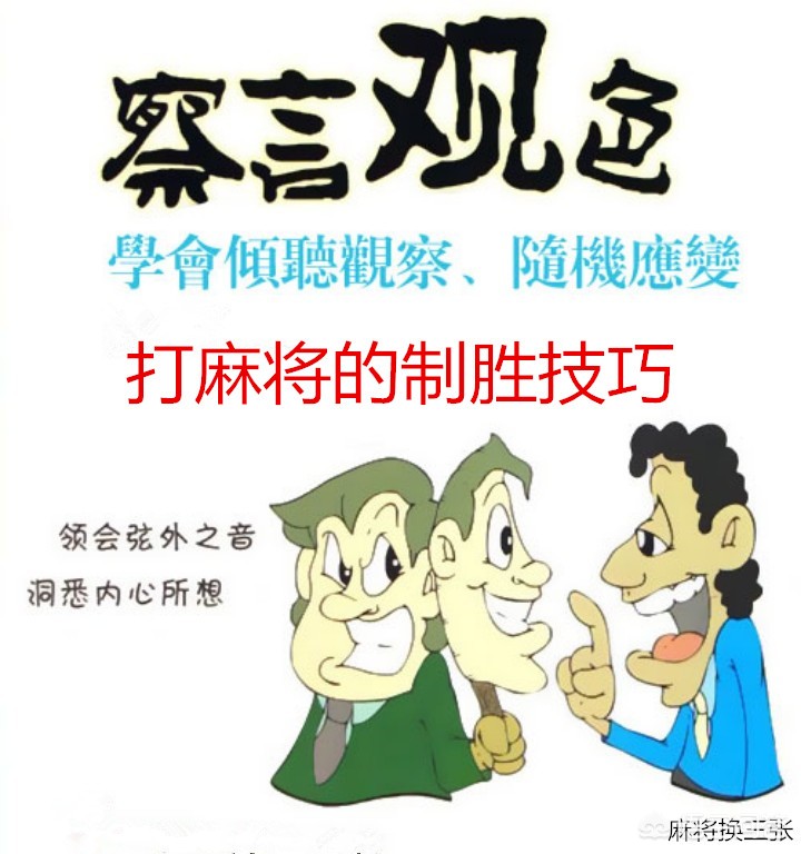 如何提高打麻将技术视频讲解,打麻将只赢不输的技巧
