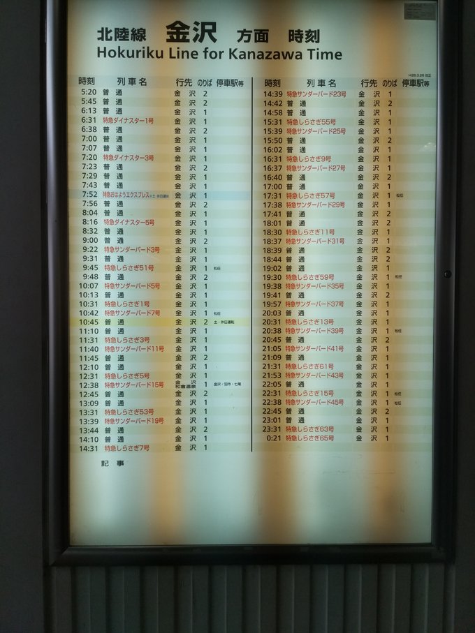 4月在冷门的日本乡下踏个春~小松、金沢5日