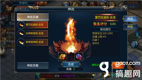 《修罗武神》评测：正版IP授权我以修罗成武神