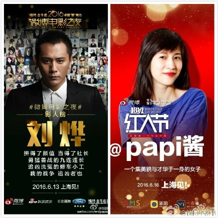 papi酱上海红人节红毯造型曝光,微博之夜papi酱网红同框
