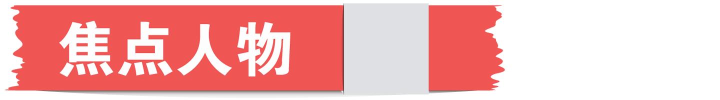 2016.06.15星期三农历五月十一汽车人天天报