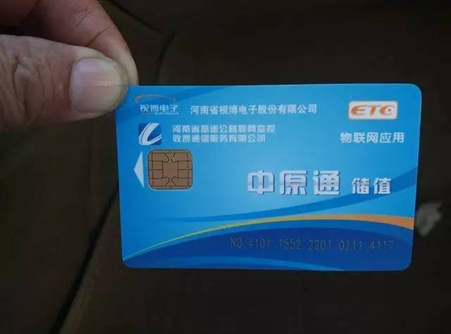 驻马店中原通etc服务电话,驻马店汽车免费券