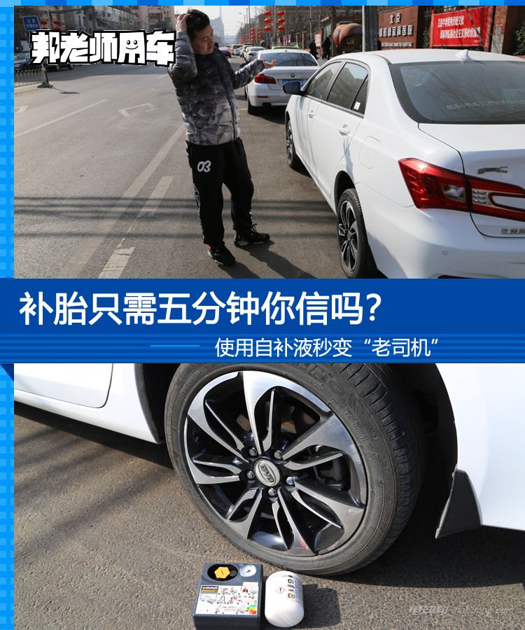 补胎只需一秒,如何使用自补液补胎