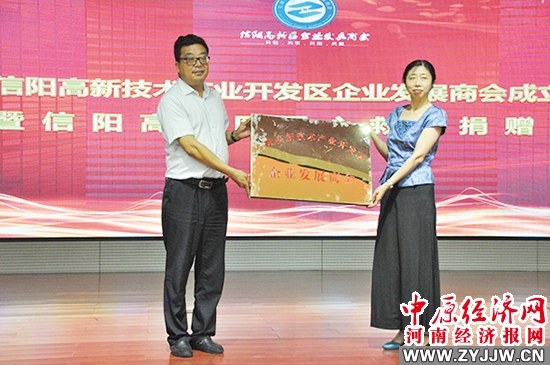 信阳高新区商会,信阳爱心协会