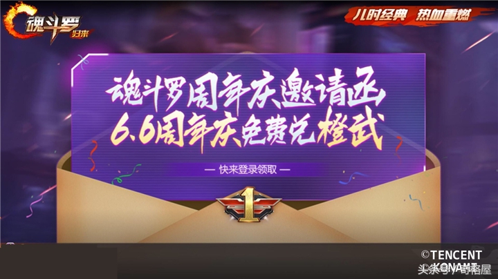 魂斗罗归来体验服送钻石活动,魂斗罗归来新春口令兑换活动