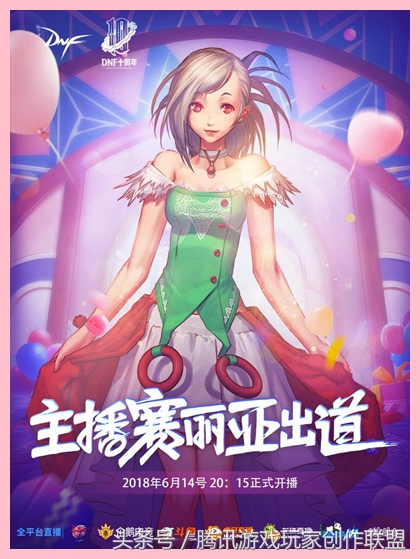 dnf赛丽亚连麦三大主播,dnf赛丽亚现场