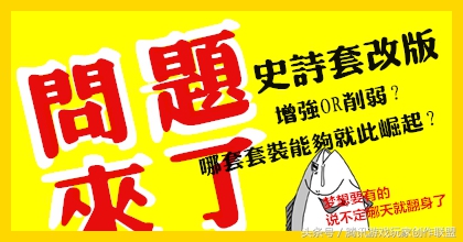 10周年史诗套怎么提升伤害,十年尬聊团全部视频