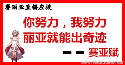 dnf赛丽亚连麦三大主播,dnf赛丽亚现场