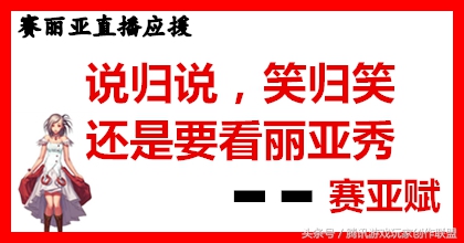 dnf赛丽亚连麦三大主播,dnf赛丽亚现场