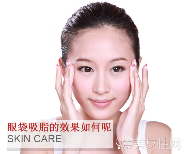 十种去眼袋的方法,眼袋吸脂手术怎么去眼袋