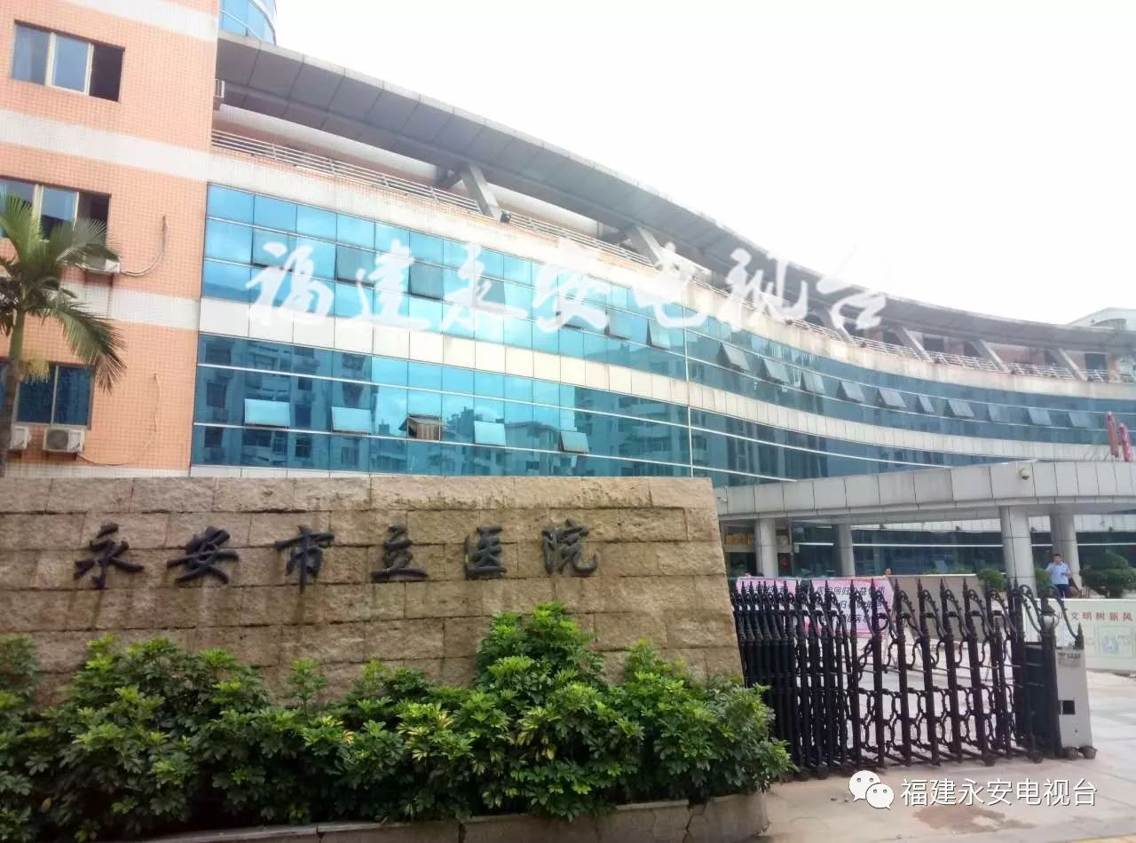 福建永安市第二人民医院,三明市永安总医院新院区搬迁规划