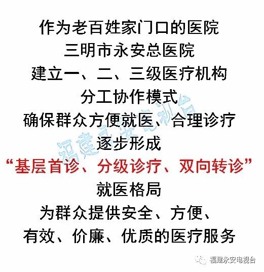 福建永安市第二人民医院,三明市永安总医院新院区搬迁规划