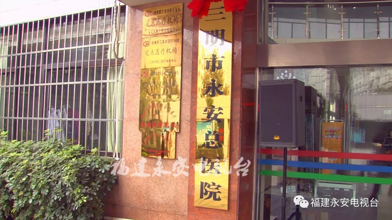 福建永安市第二人民医院,三明市永安总医院新院区搬迁规划