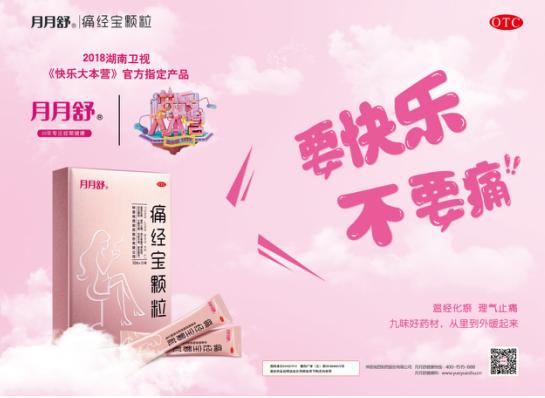 月月舒对痛经有没有用,月月舒痛经怎么办