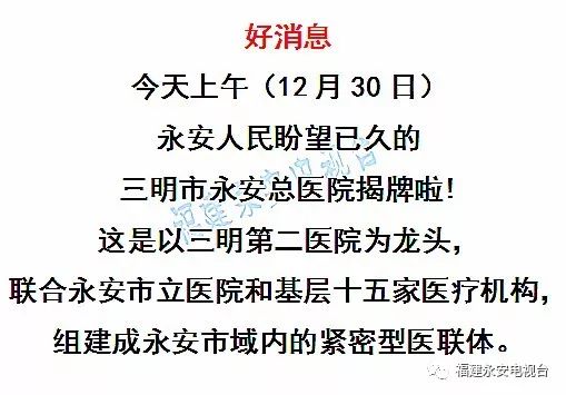 福建永安市第二人民医院,三明市永安总医院新院区搬迁规划