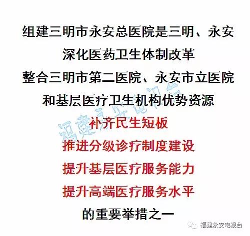 福建永安市第二人民医院,三明市永安总医院新院区搬迁规划