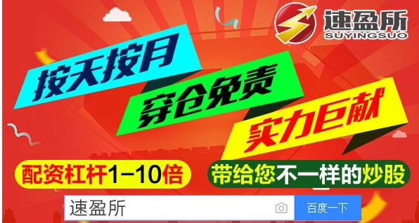 股票配资平台证券配资公司速盈所：如何看待独角兽加快“回A”？