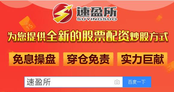 股票配资平台证券配资公司速盈所：如何看待独角兽加快“回A”？