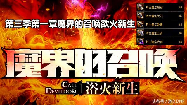 地下城与勇士十周年套装,地下城与勇士十周年回忆录