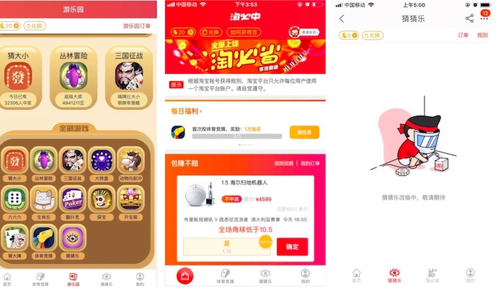 “蓝鲸315”|阿里旗下淘必中深陷涉赌旋涡