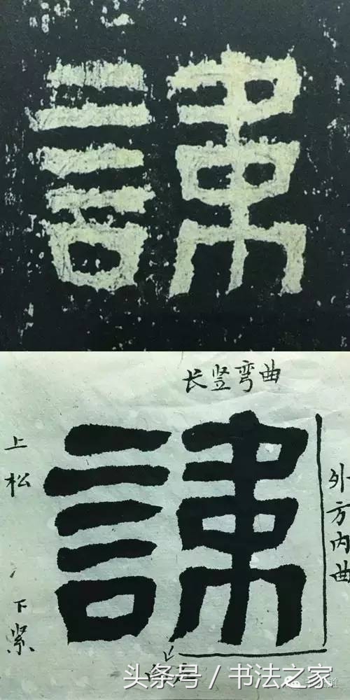 汉张迁碑解析字帖,汉隶张迁碑书法作品