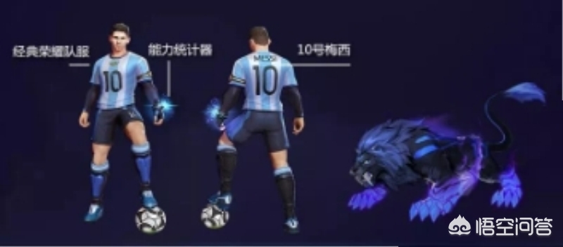 王者荣耀梅西隐藏属性,王者荣耀梅西帽子戏法