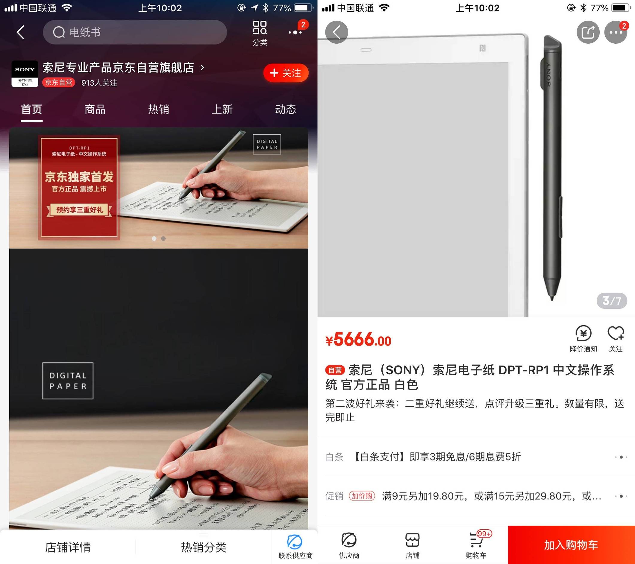 索尼电子纸高亮 (索尼电子纸适用于干什么)