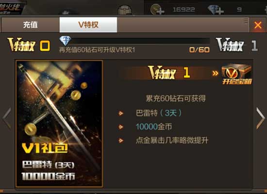 穿越火线1分钟看透VIP特权合理规划投资