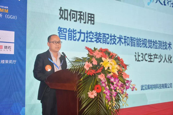 机器人+3C家电终端应用大会圆满落幕!全国巡回调研正式启动!