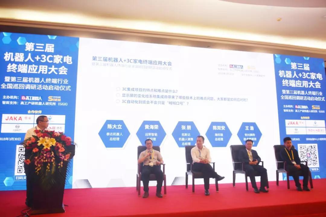 机器人+3C家电终端应用大会圆满落幕!全国巡回调研正式启动!