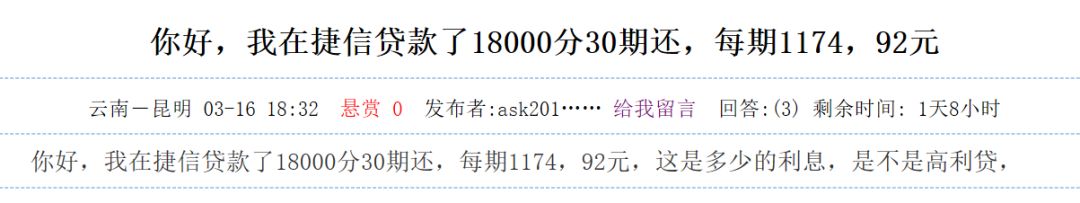 捷信年化利率达到36怎么申请退息,捷信借款75000分51期偿还利率多少