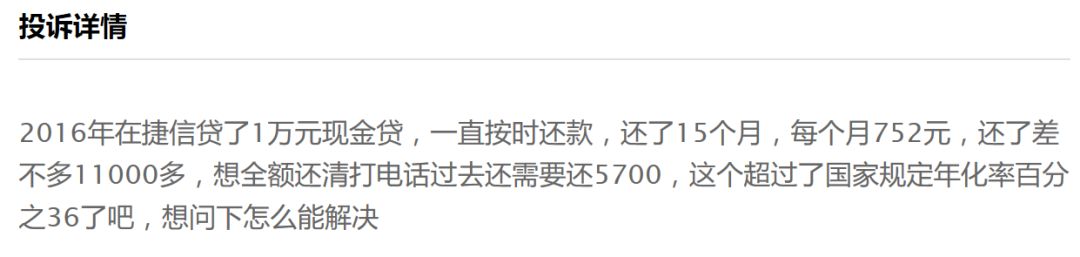 捷信年化利率达到36怎么申请退息,捷信借款75000分51期偿还利率多少