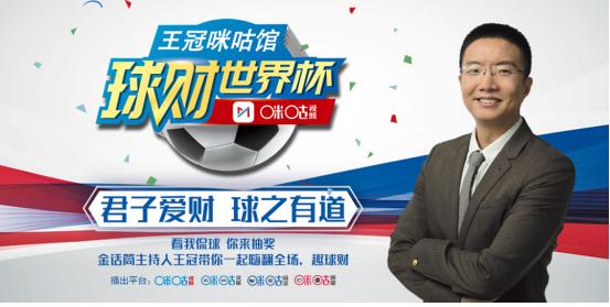 王冠咪咕馆-球财世界杯解析世界杯背后趣事