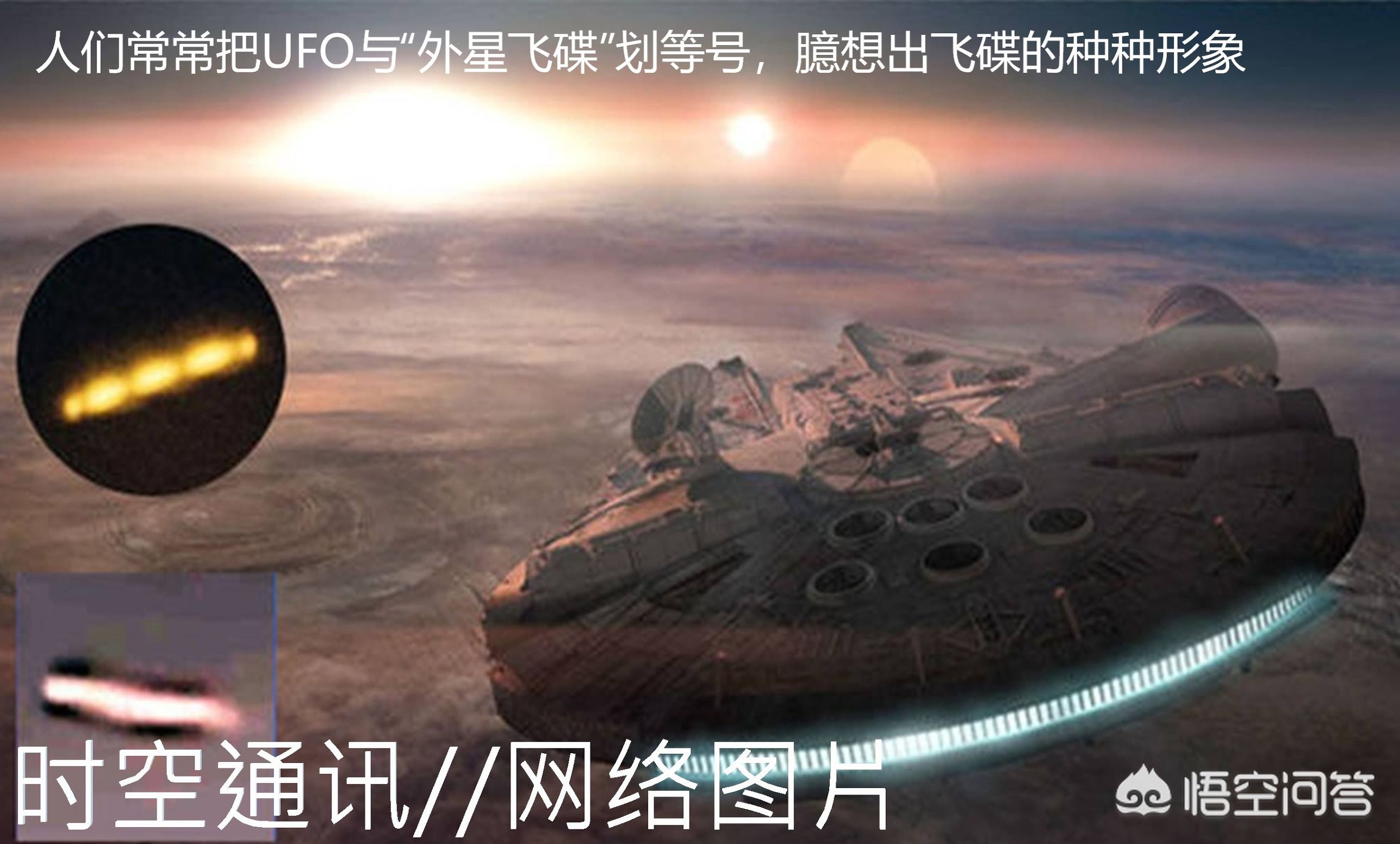 揭开ufo与外星飞碟真假的谜底,ufo是指的外星人还是不明飞行物