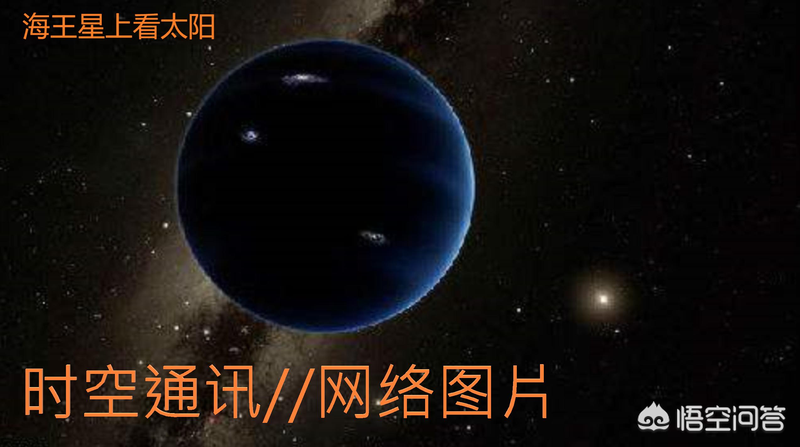 一起看日出天王星和海王星,海王星的日出是什么样