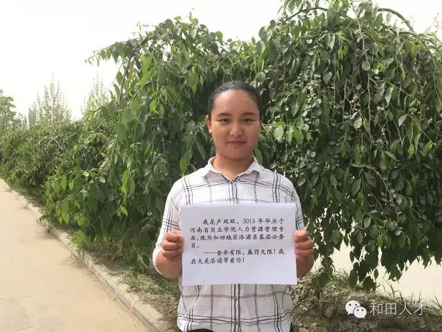 服务|我们在和田等你！和田2016要引进453名人才