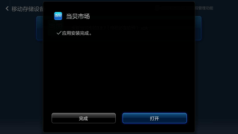 小米盒子安装disneyplus,小米盒子3增强版安装当贝桌面