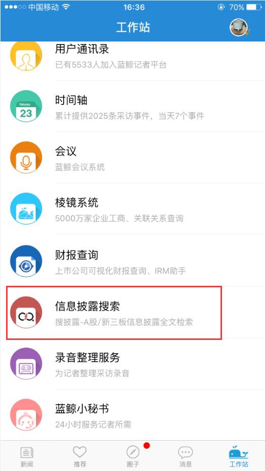 蓝鲸APP再添重磅功能:一键搜索A股/新三板公司公告
