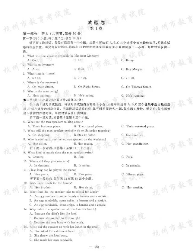 中招权威预测试卷,2017中考题目及答案大全